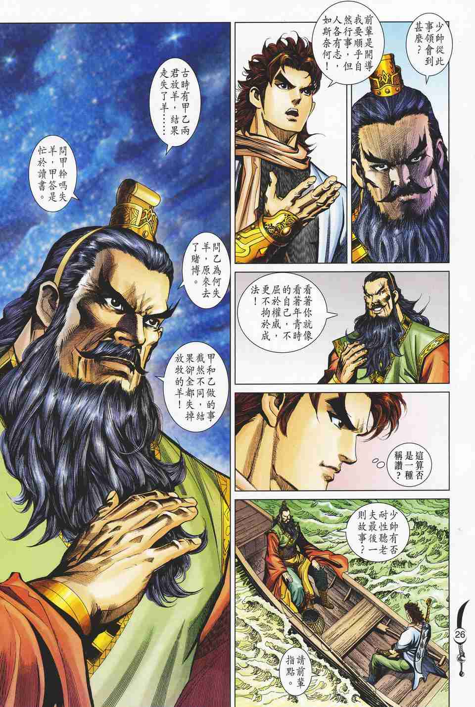 《大唐双龙传》漫画最新章节第123话免费下拉式在线观看章节第【24】张图片