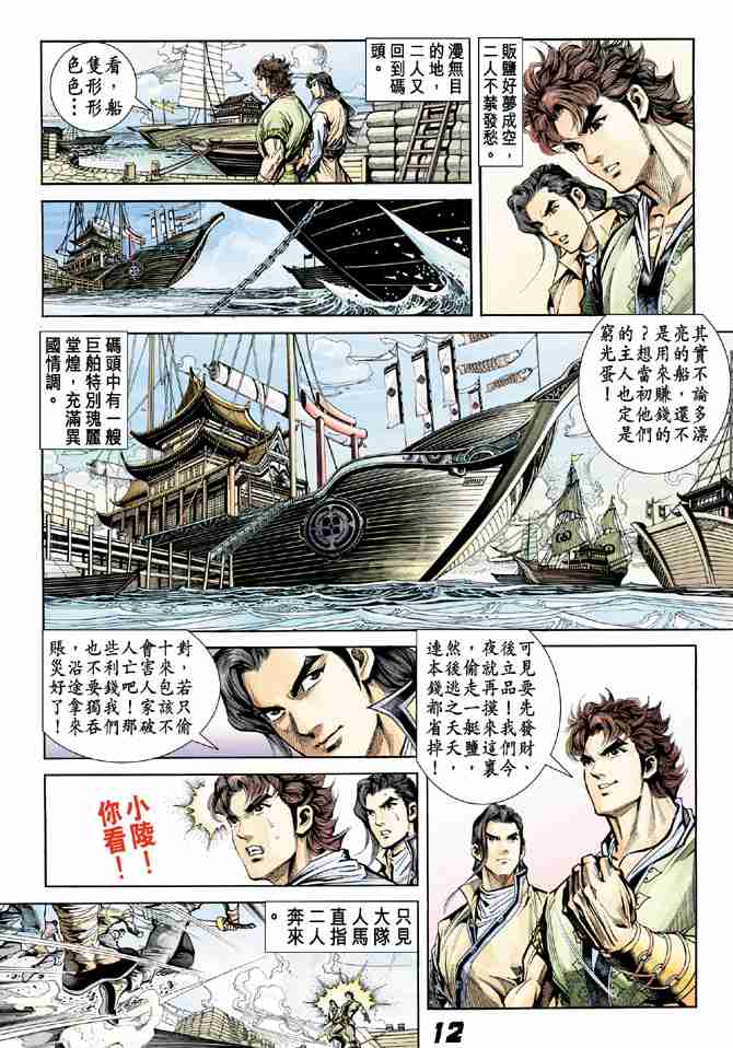 《大唐双龙传》漫画最新章节第7话免费下拉式在线观看章节第【11】张图片