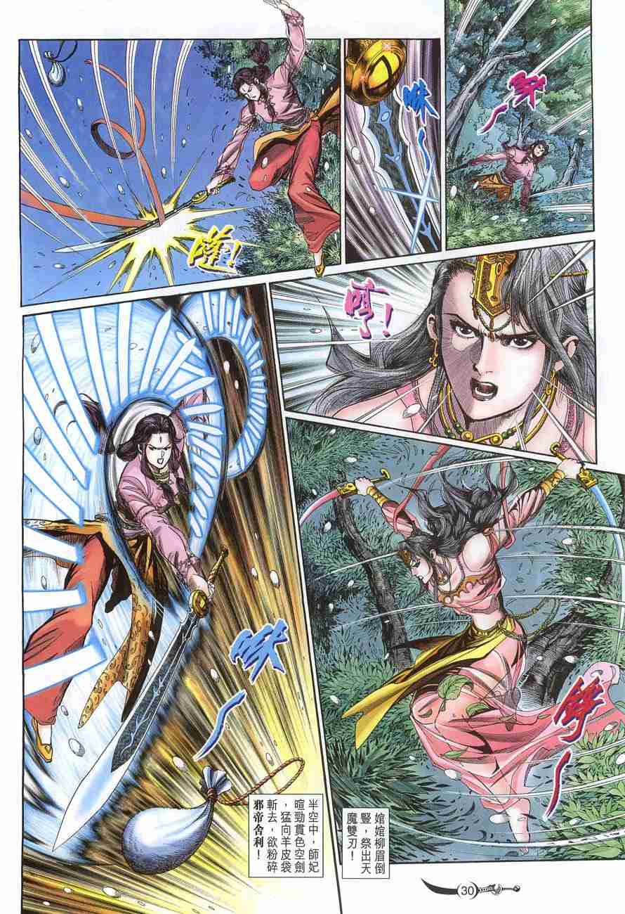 《大唐双龙传》漫画最新章节第119话免费下拉式在线观看章节第【30】张图片