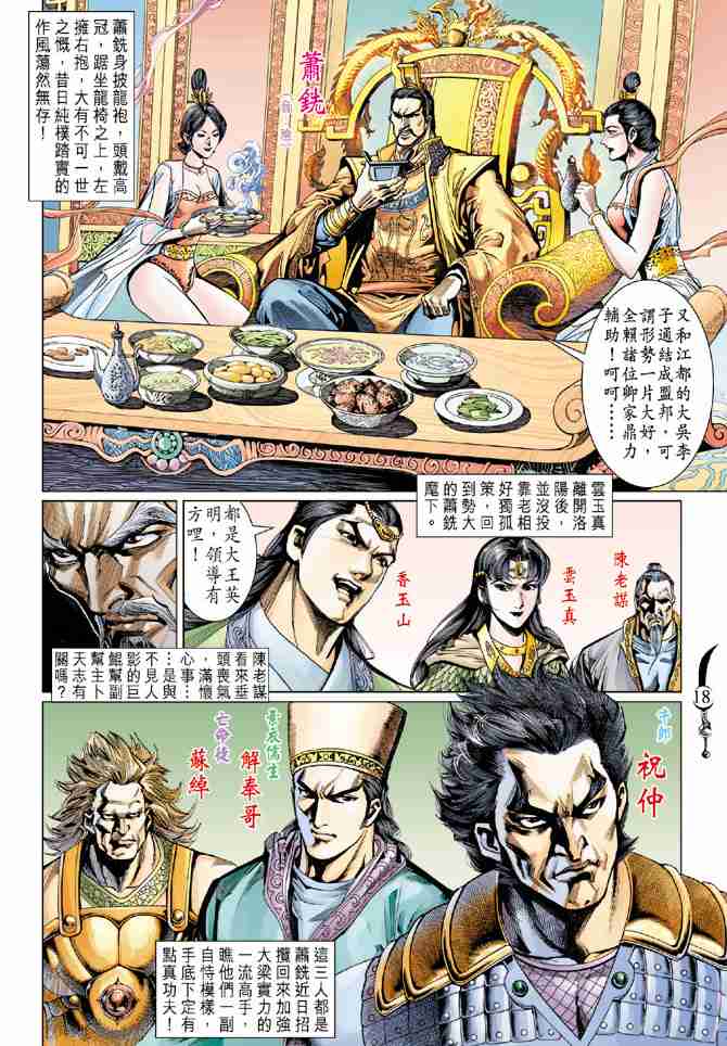 《大唐双龙传》漫画最新章节第66话免费下拉式在线观看章节第【18】张图片