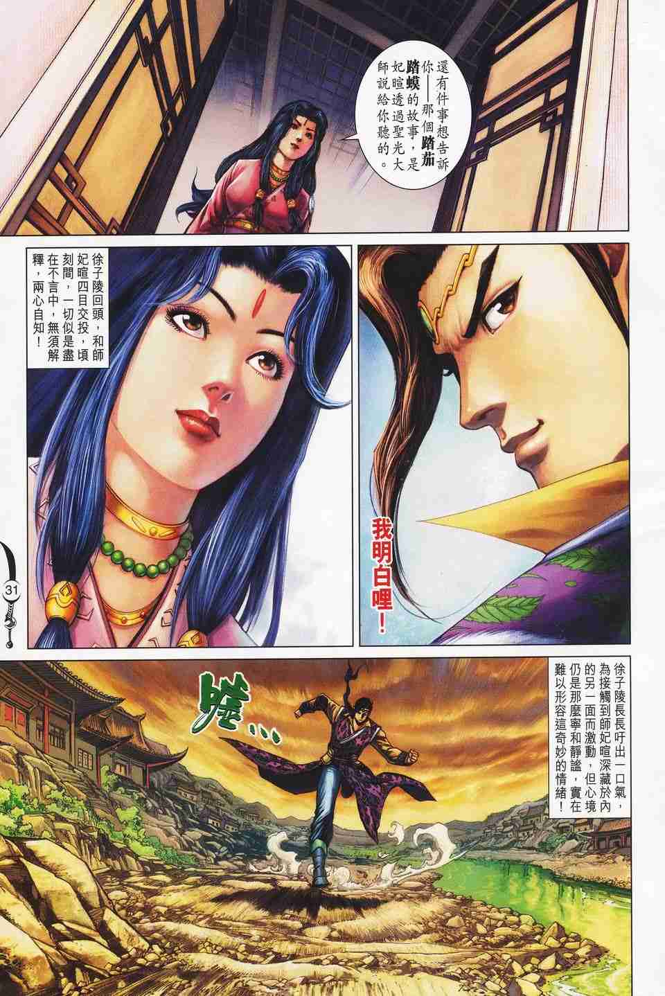 《大唐双龙传》漫画最新章节第152话免费下拉式在线观看章节第【30】张图片