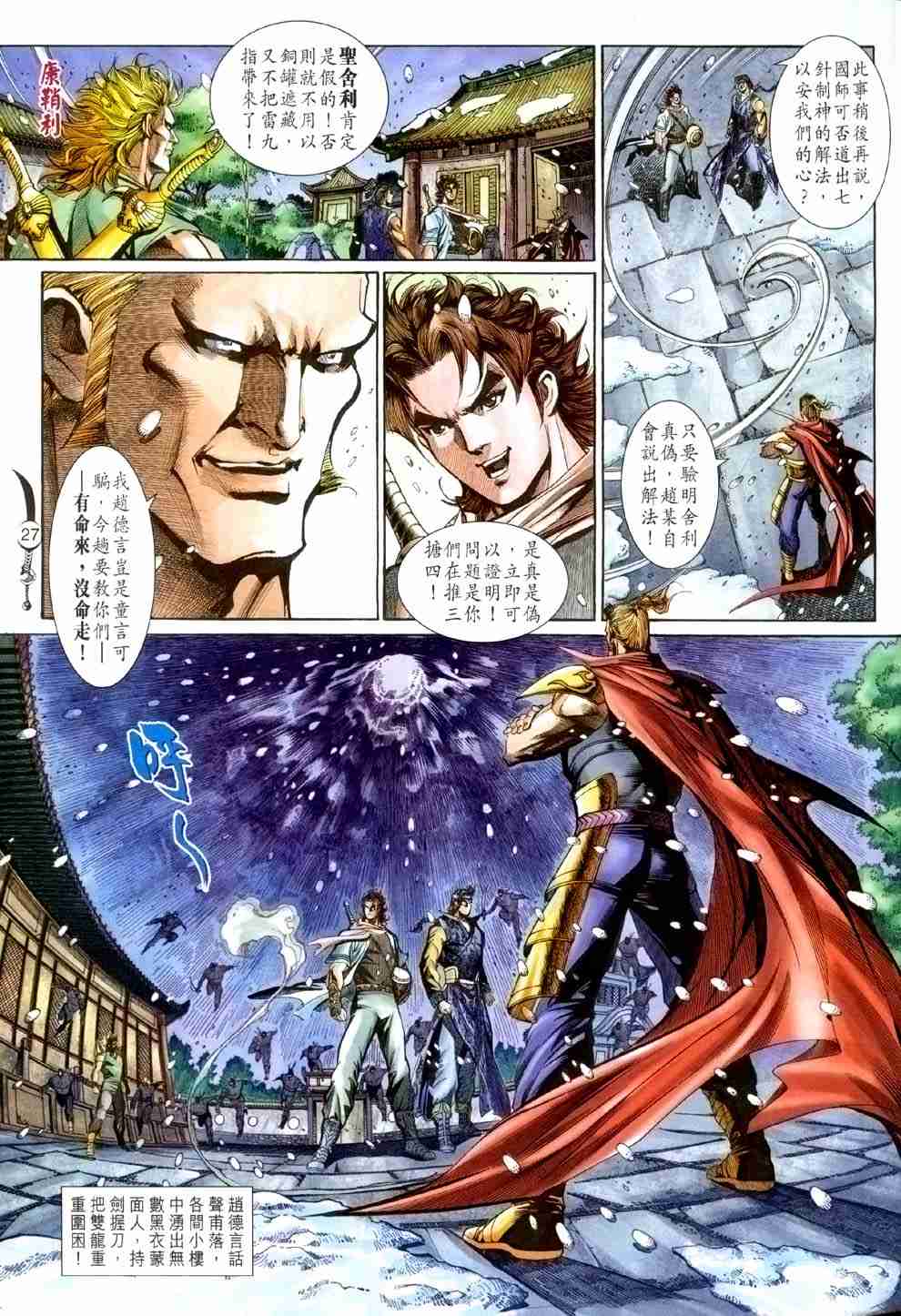 《大唐双龙传》漫画最新章节第118话免费下拉式在线观看章节第【27】张图片