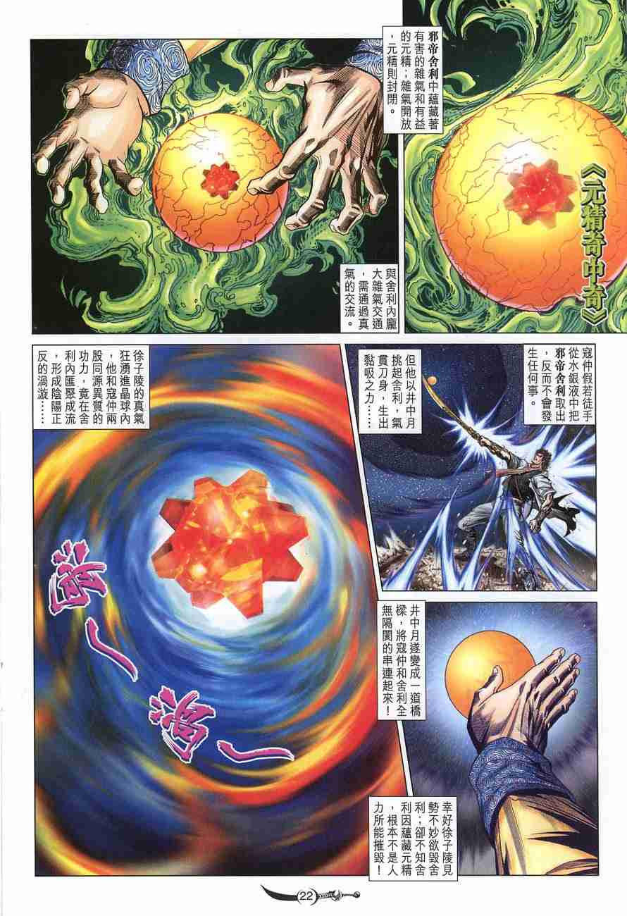 《大唐双龙传》漫画最新章节第119话免费下拉式在线观看章节第【22】张图片