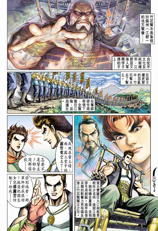 《大唐双龙传》漫画最新章节第61话免费下拉式在线观看章节第【26】张图片