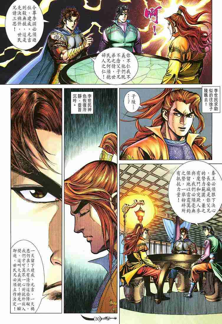 《大唐双龙传》漫画最新章节第212话免费下拉式在线观看章节第【30】张图片