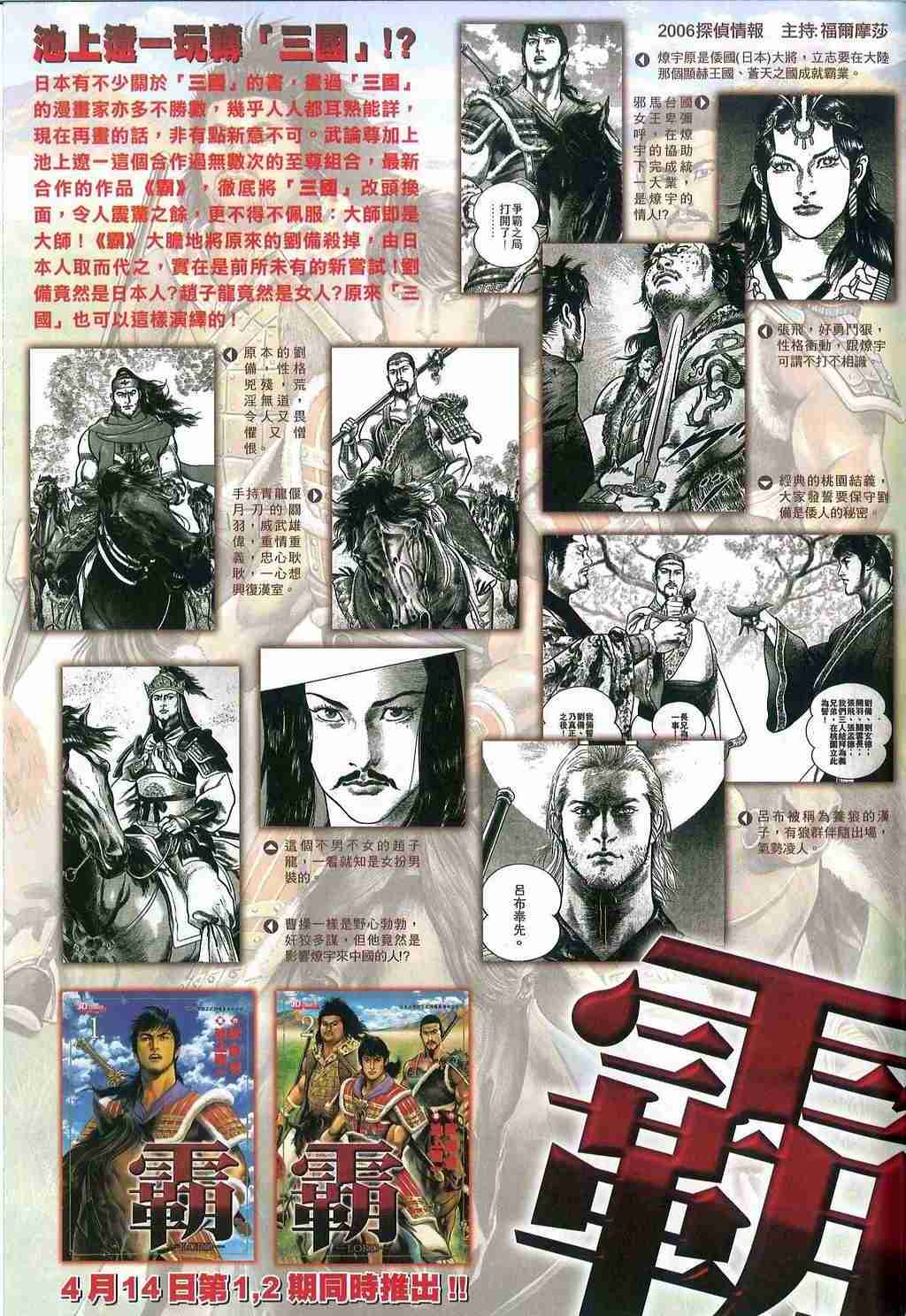 《大唐双龙传》漫画最新章节第247话免费下拉式在线观看章节第【33】张图片