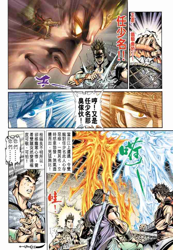 《大唐双龙传》漫画最新章节第21话免费下拉式在线观看章节第【22】张图片