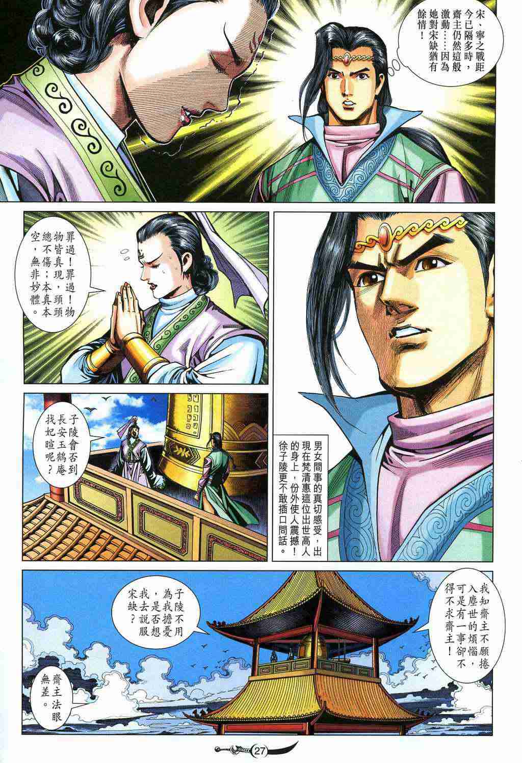 《大唐双龙传》漫画最新章节第210话免费下拉式在线观看章节第【27】张图片