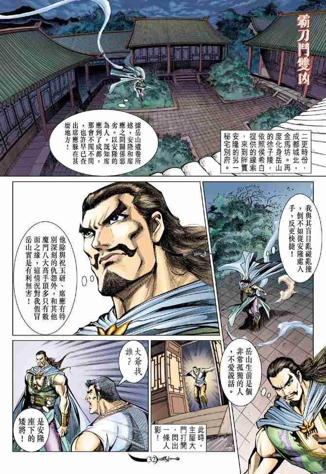 《大唐双龙传》漫画最新章节第87话免费下拉式在线观看章节第【31】张图片