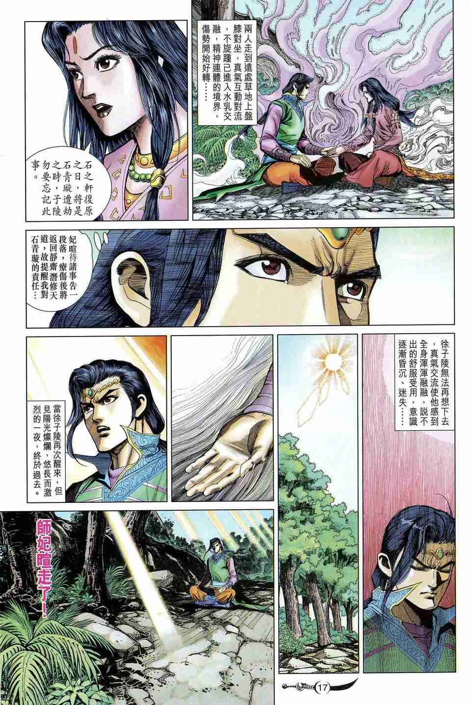 《大唐双龙传》漫画最新章节第168话免费下拉式在线观看章节第【15】张图片