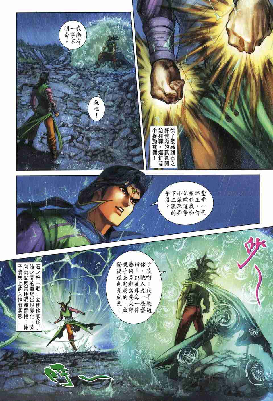 《大唐双龙传》漫画最新章节第170话免费下拉式在线观看章节第【12】张图片