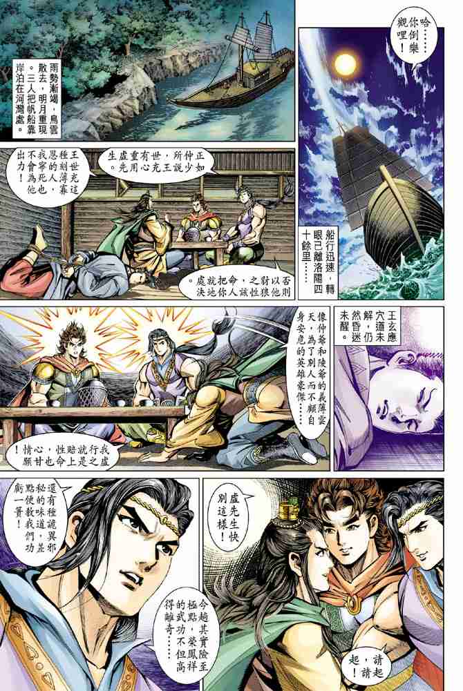 《大唐双龙传》漫画最新章节第57话免费下拉式在线观看章节第【19】张图片