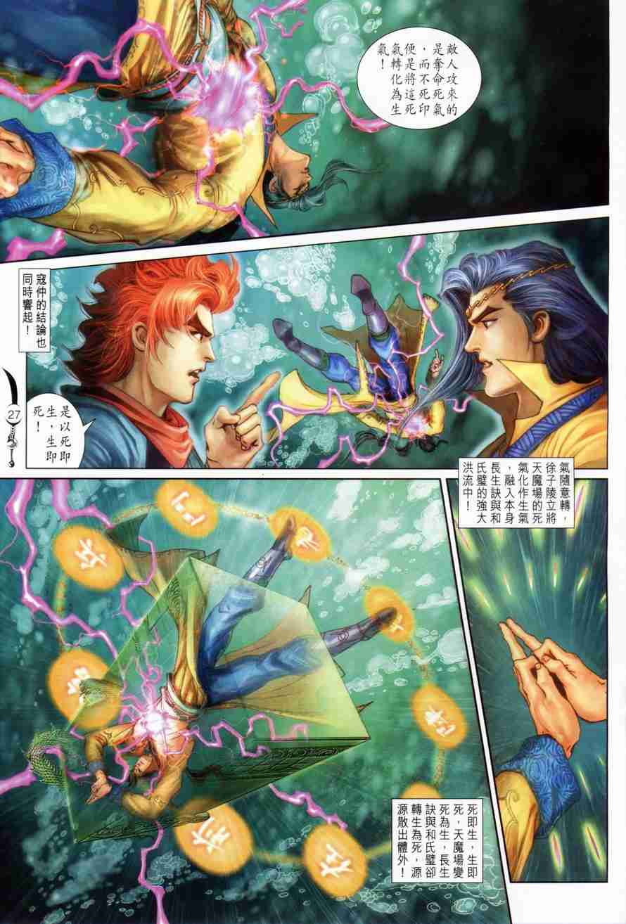 《大唐双龙传》漫画最新章节第100话免费下拉式在线观看章节第【23】张图片