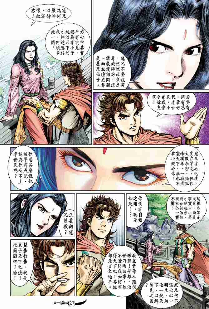 《大唐双龙传》漫画最新章节第54话免费下拉式在线观看章节第【27】张图片