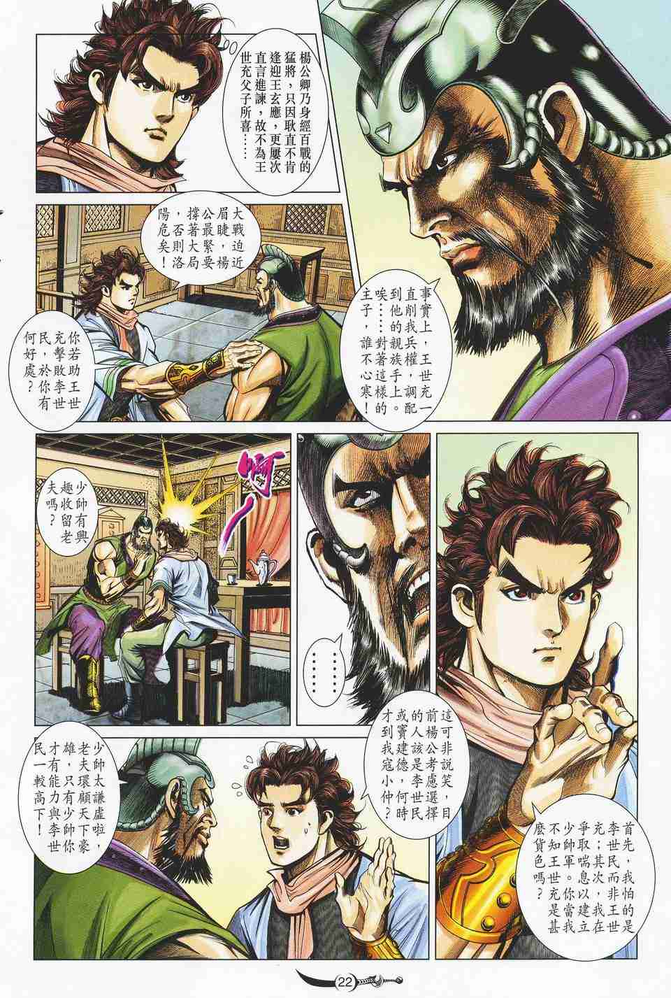 《大唐双龙传》漫画最新章节第125话免费下拉式在线观看章节第【22】张图片