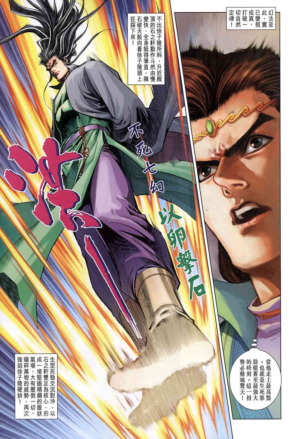 《大唐双龙传》漫画最新章节第222话免费下拉式在线观看章节第【24】张图片