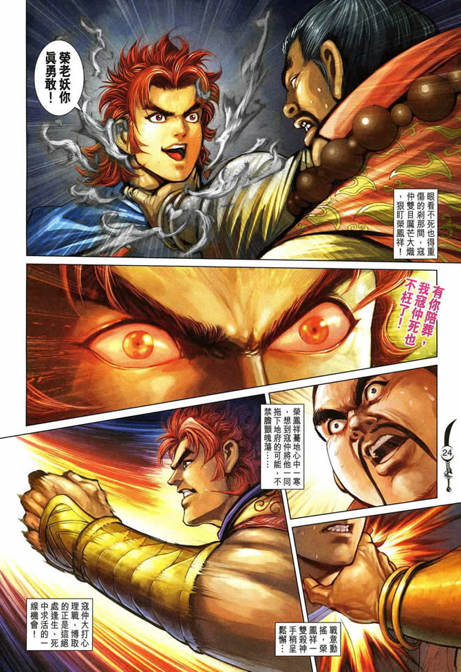 《大唐双龙传》漫画最新章节第187话免费下拉式在线观看章节第【24】张图片