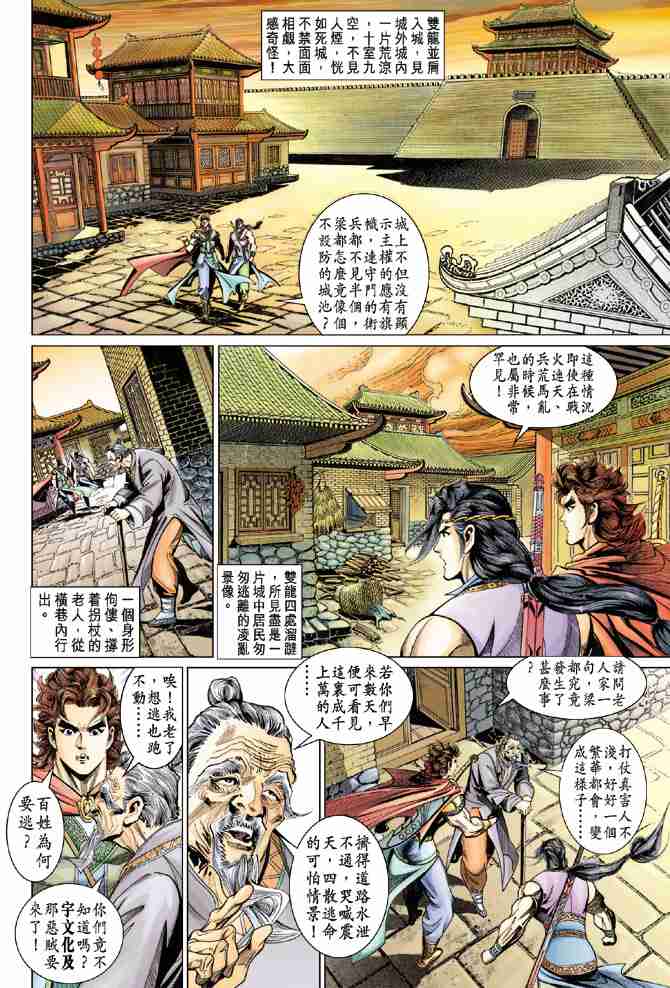 《大唐双龙传》漫画最新章节第57话免费下拉式在线观看章节第【26】张图片