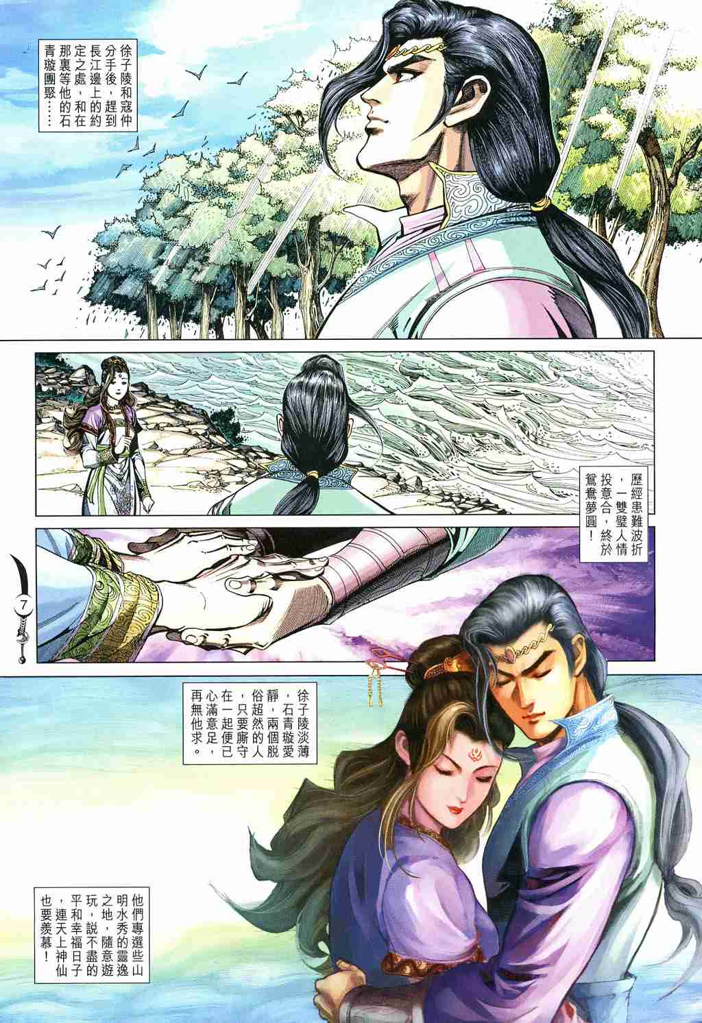 《大唐双龙传》漫画最新章节第242话免费下拉式在线观看章节第【7】张图片