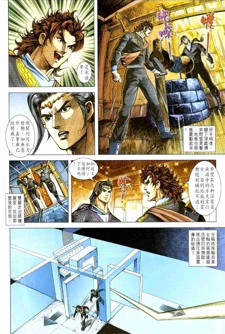 《大唐双龙传》漫画最新章节第116话免费下拉式在线观看章节第【4】张图片