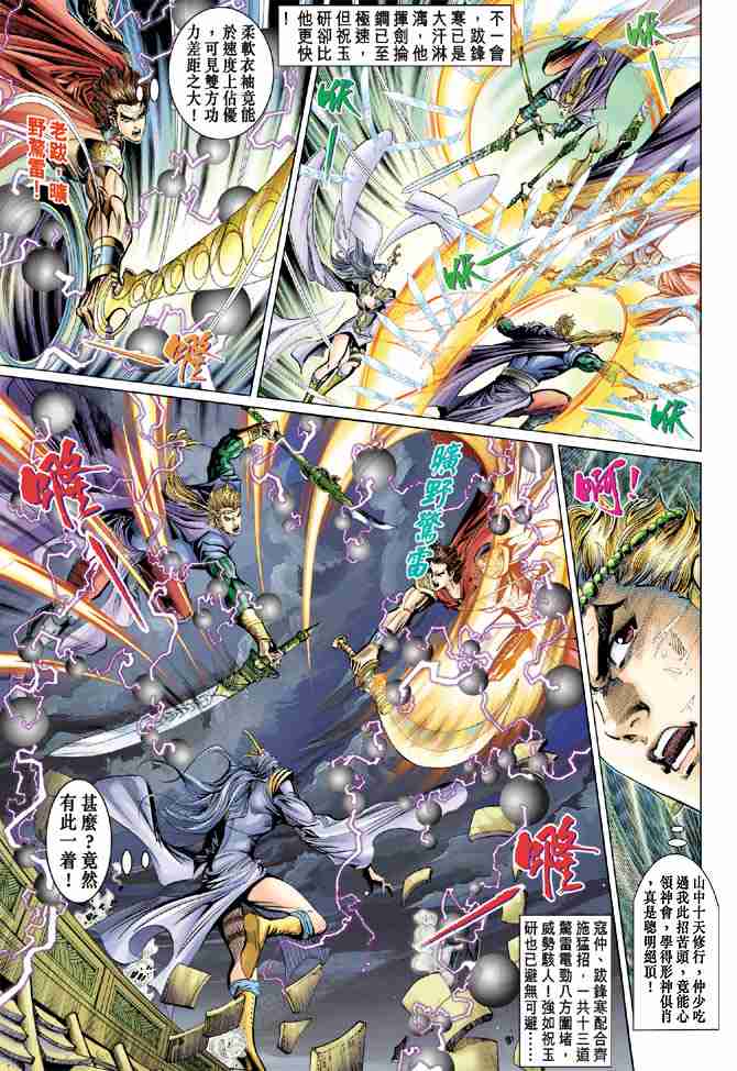 《大唐双龙传》漫画最新章节第37话免费下拉式在线观看章节第【9】张图片