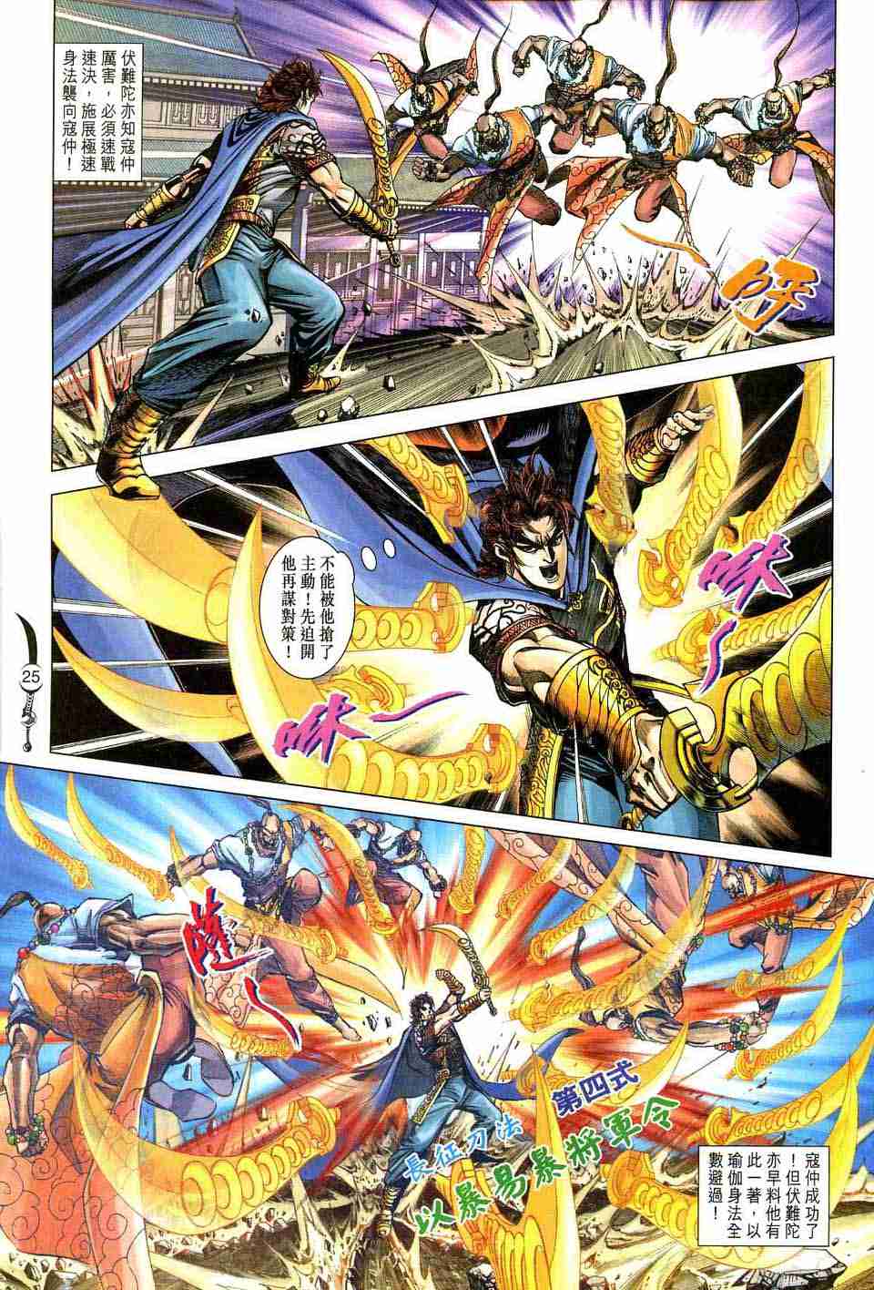 《大唐双龙传》漫画最新章节第172话免费下拉式在线观看章节第【25】张图片