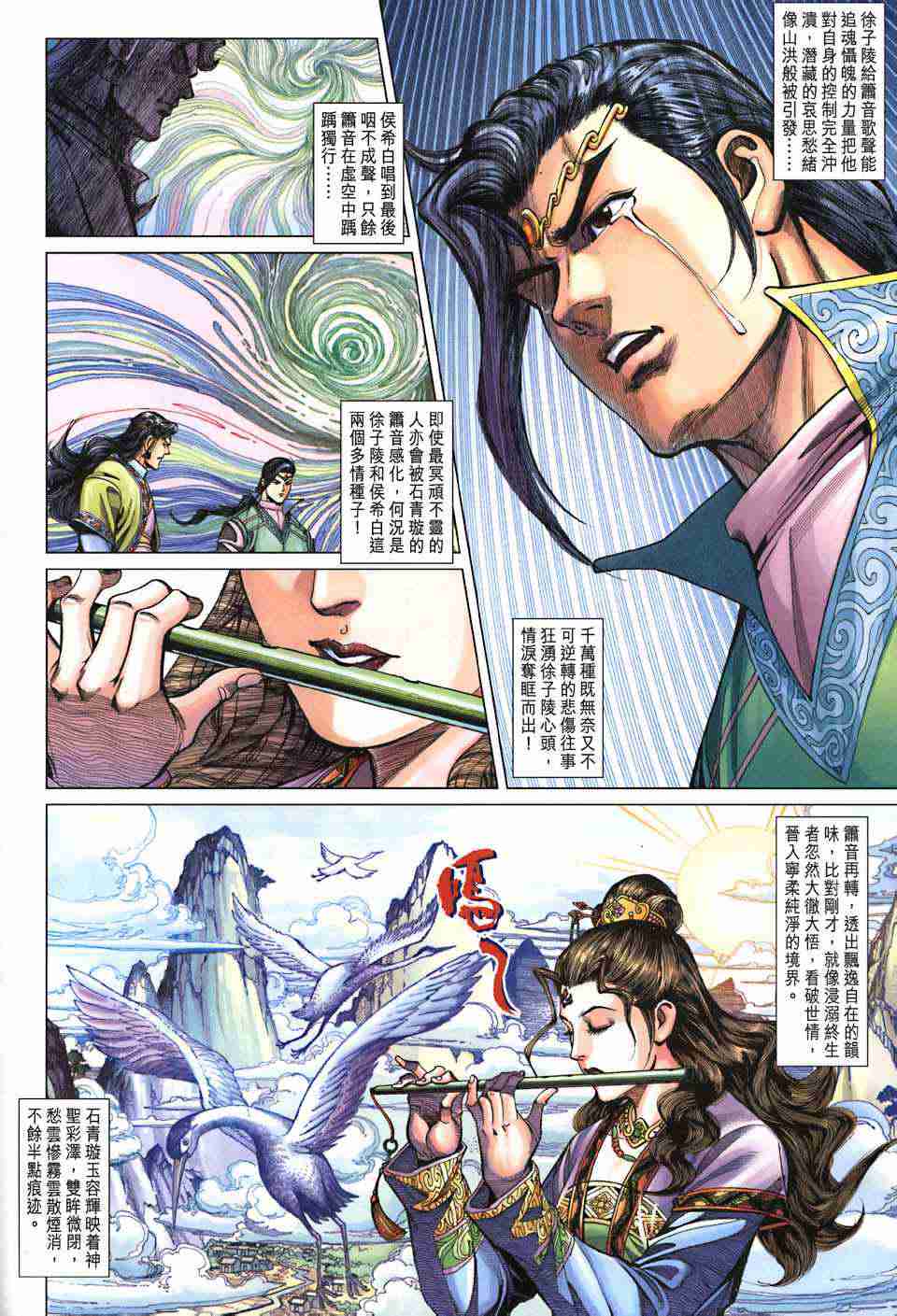 《大唐双龙传》漫画最新章节第206话免费下拉式在线观看章节第【16】张图片