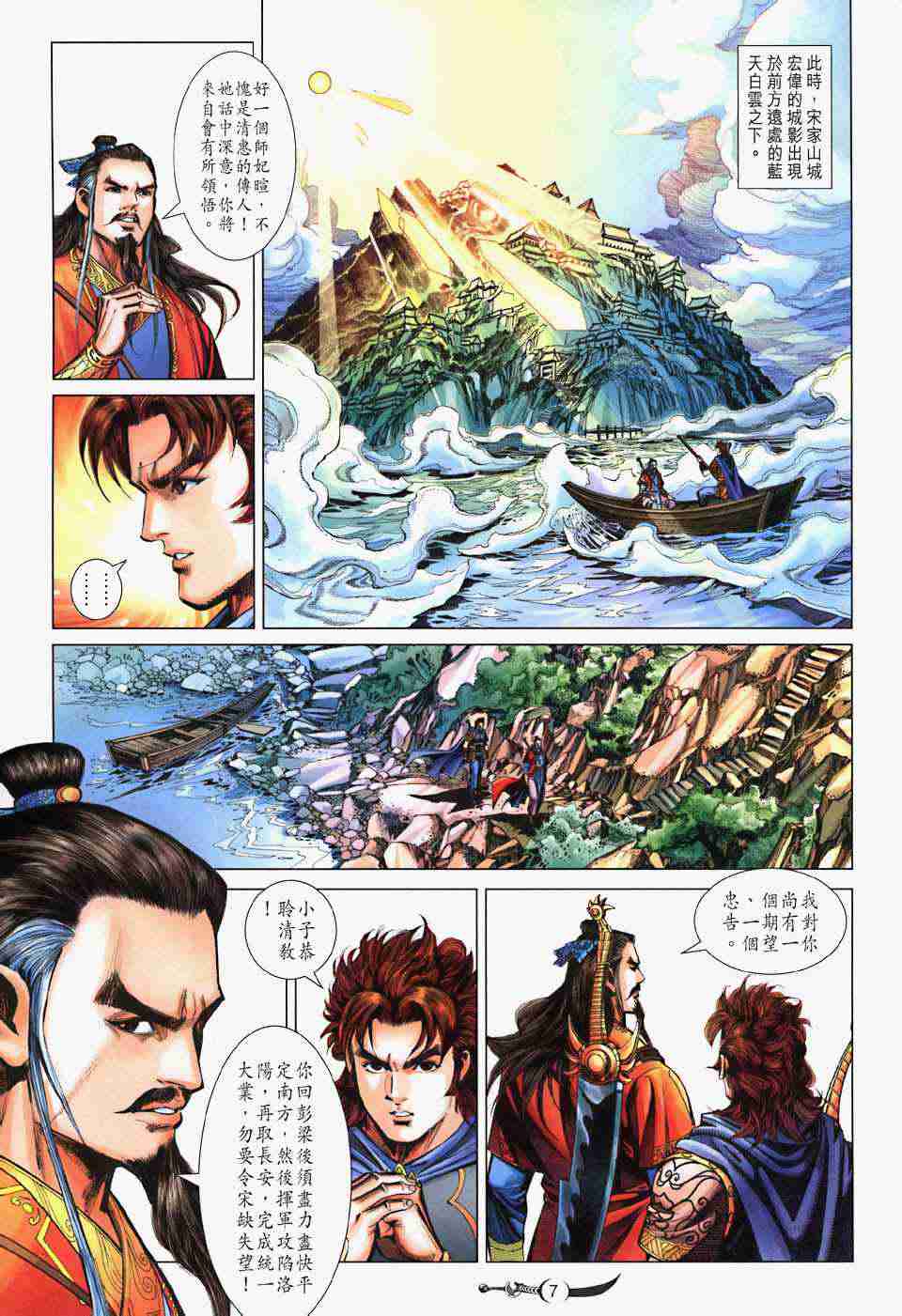 《大唐双龙传》漫画最新章节第206话免费下拉式在线观看章节第【7】张图片