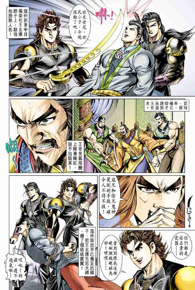 《大唐双龙传》漫画最新章节第57话免费下拉式在线观看章节第【12】张图片