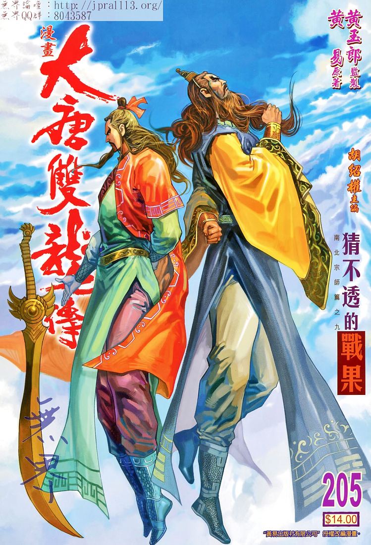 《大唐双龙传》漫画最新章节第205话免费下拉式在线观看章节第【1】张图片