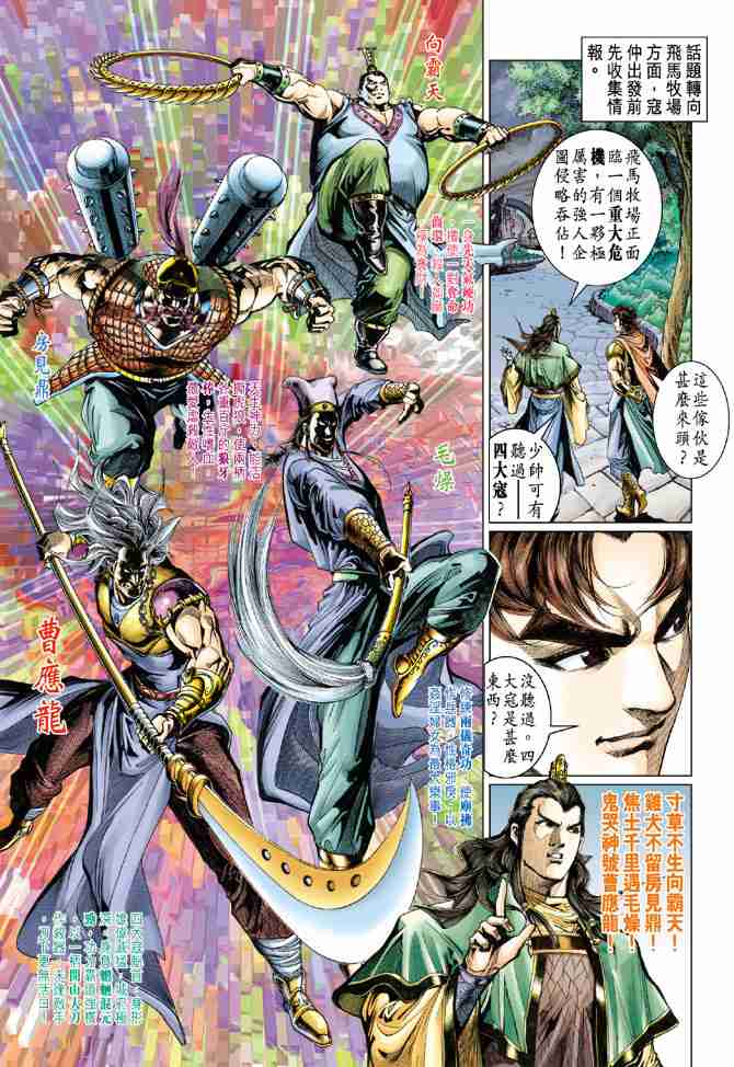 《大唐双龙传》漫画最新章节第64话免费下拉式在线观看章节第【23】张图片