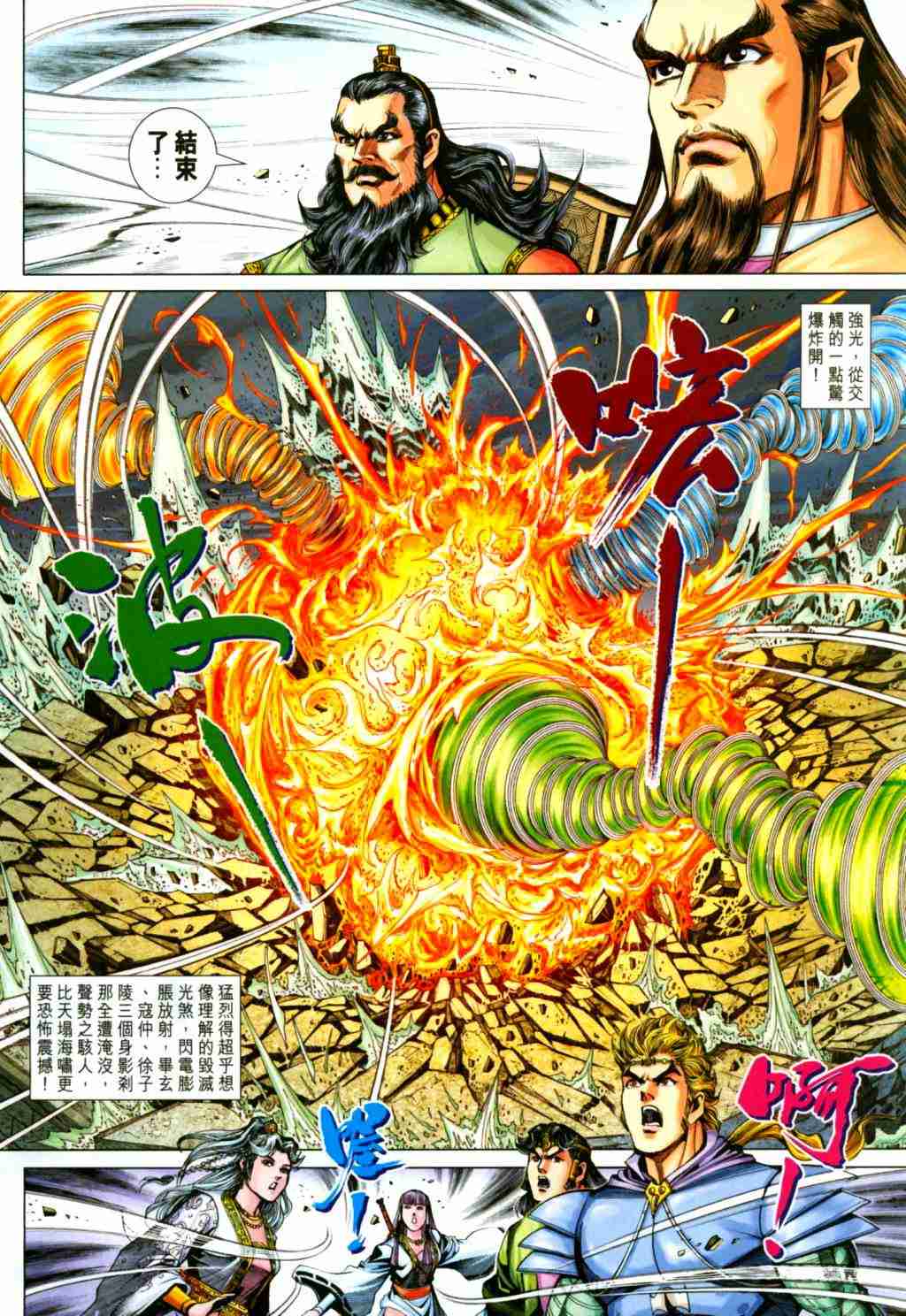 《大唐双龙传》漫画最新章节第252话免费下拉式在线观看章节第【18】张图片