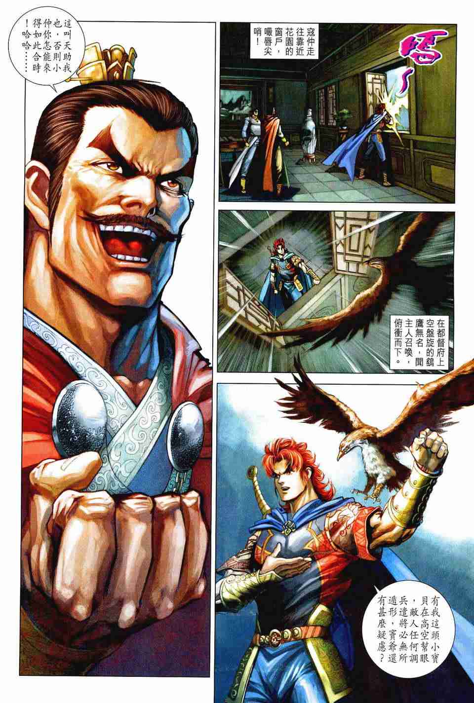 《大唐双龙传》漫画最新章节第179话免费下拉式在线观看章节第【13】张图片