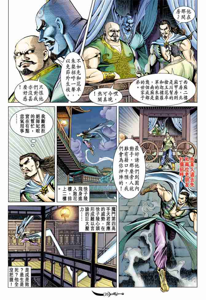 《大唐双龙传》漫画最新章节第88话免费下拉式在线观看章节第【26】张图片