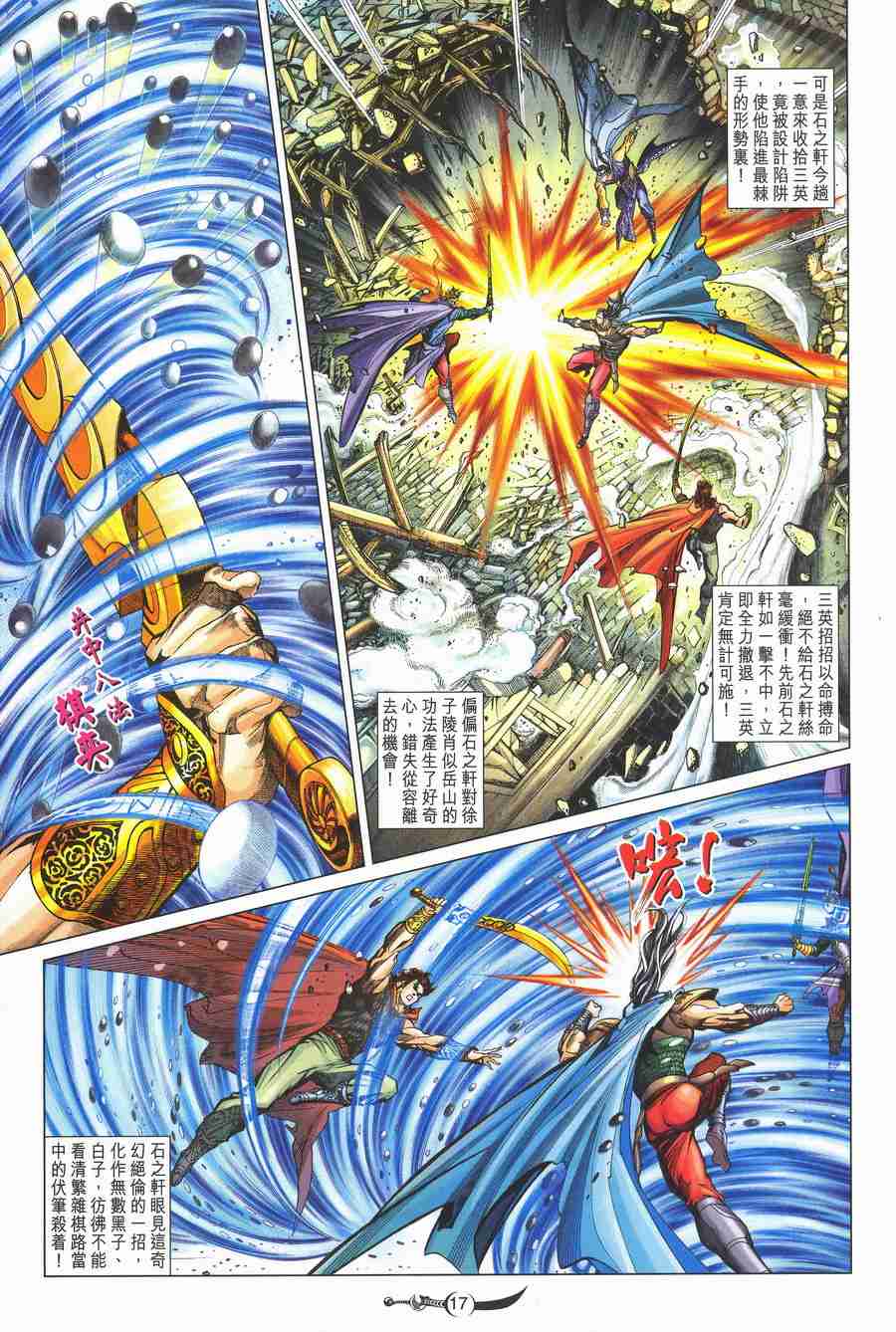 《大唐双龙传》漫画最新章节第139话免费下拉式在线观看章节第【17】张图片