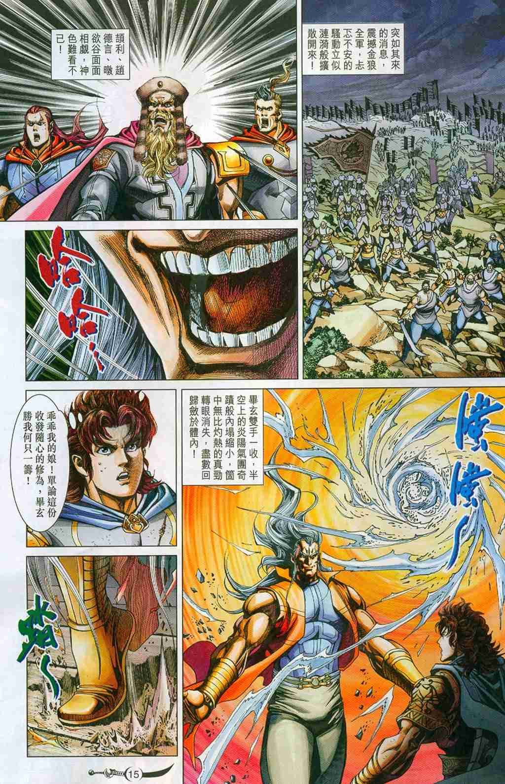 《大唐双龙传》漫画最新章节第241话免费下拉式在线观看章节第【15】张图片