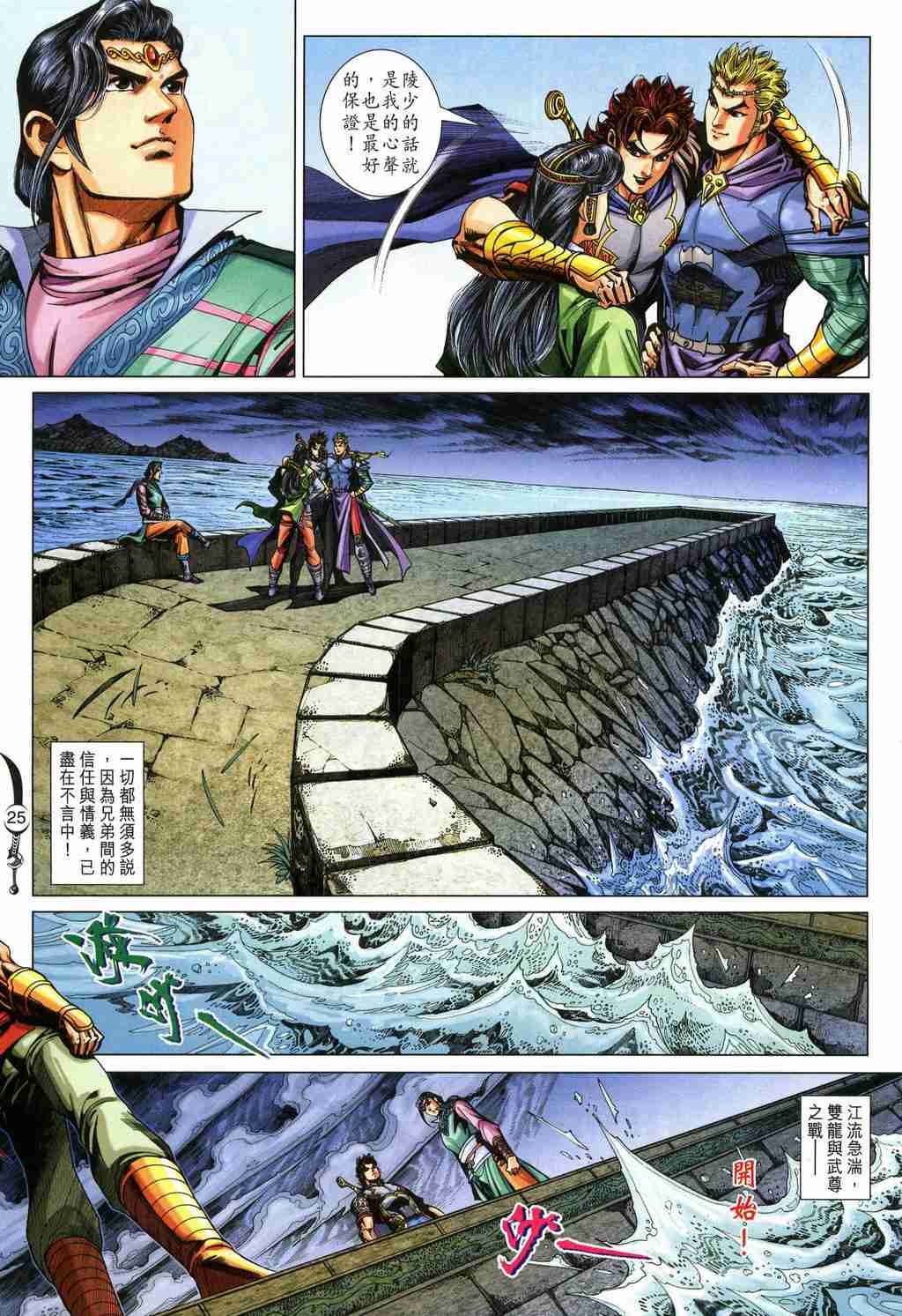 《大唐双龙传》漫画最新章节第251话免费下拉式在线观看章节第【25】张图片