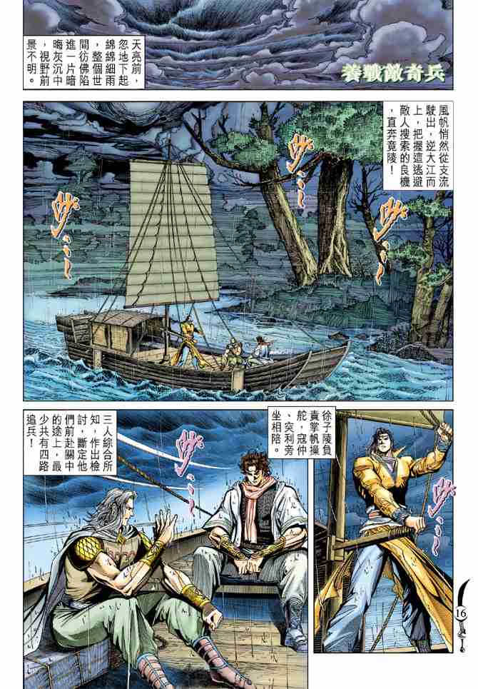 《大唐双龙传》漫画最新章节第95话免费下拉式在线观看章节第【16】张图片