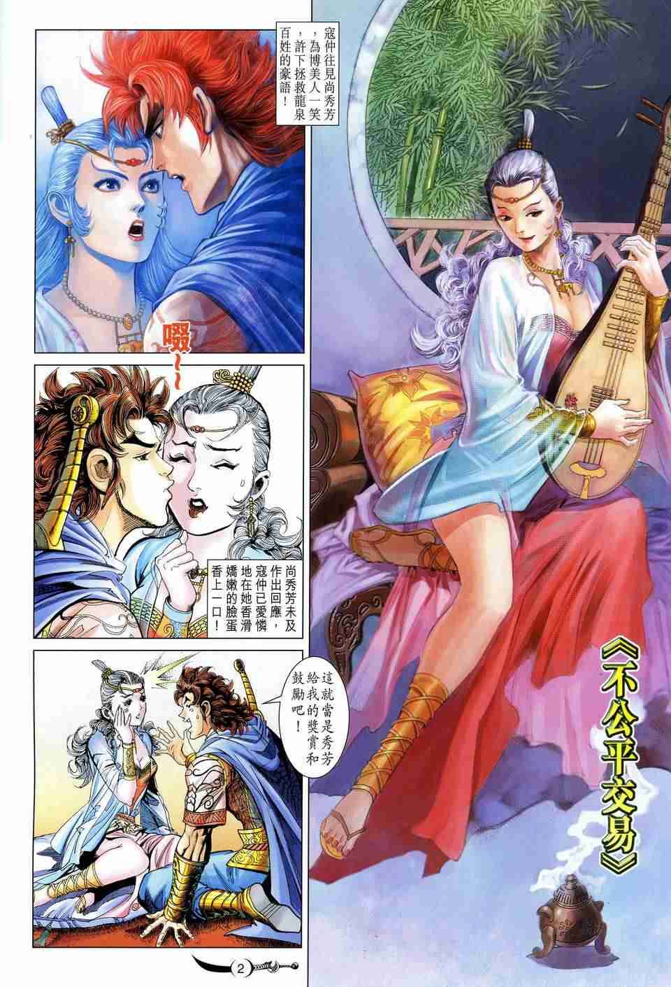 《大唐双龙传》漫画最新章节第169话免费下拉式在线观看章节第【2】张图片