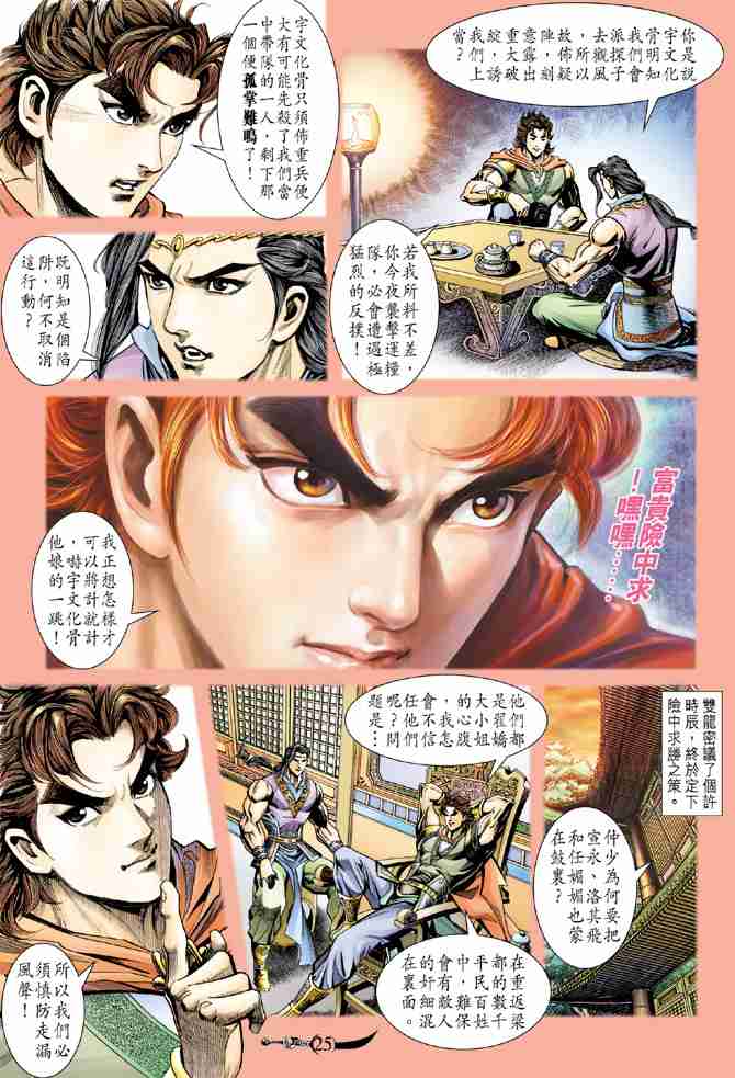 《大唐双龙传》漫画最新章节第59话免费下拉式在线观看章节第【24】张图片