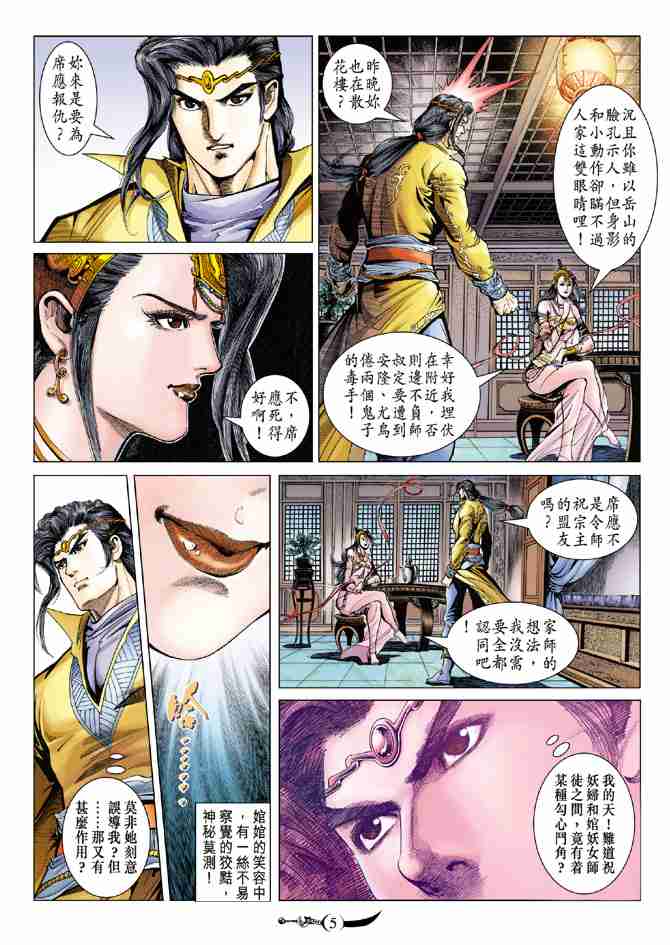 《大唐双龙传》漫画最新章节第90话免费下拉式在线观看章节第【5】张图片