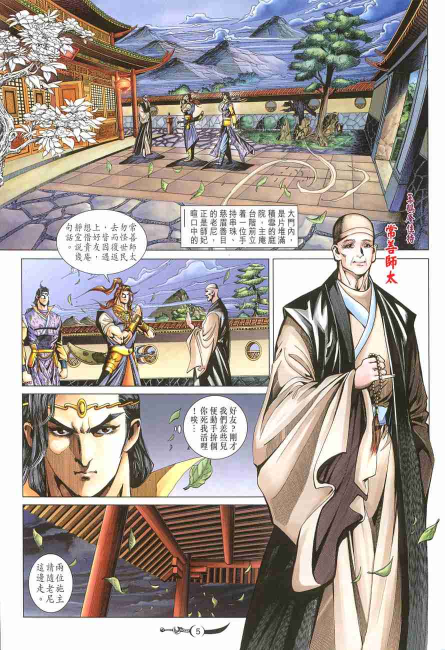 《大唐双龙传》漫画最新章节第109话免费下拉式在线观看章节第【5】张图片