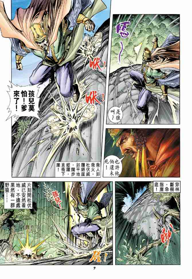 《大唐双龙传》漫画最新章节第10话免费下拉式在线观看章节第【7】张图片