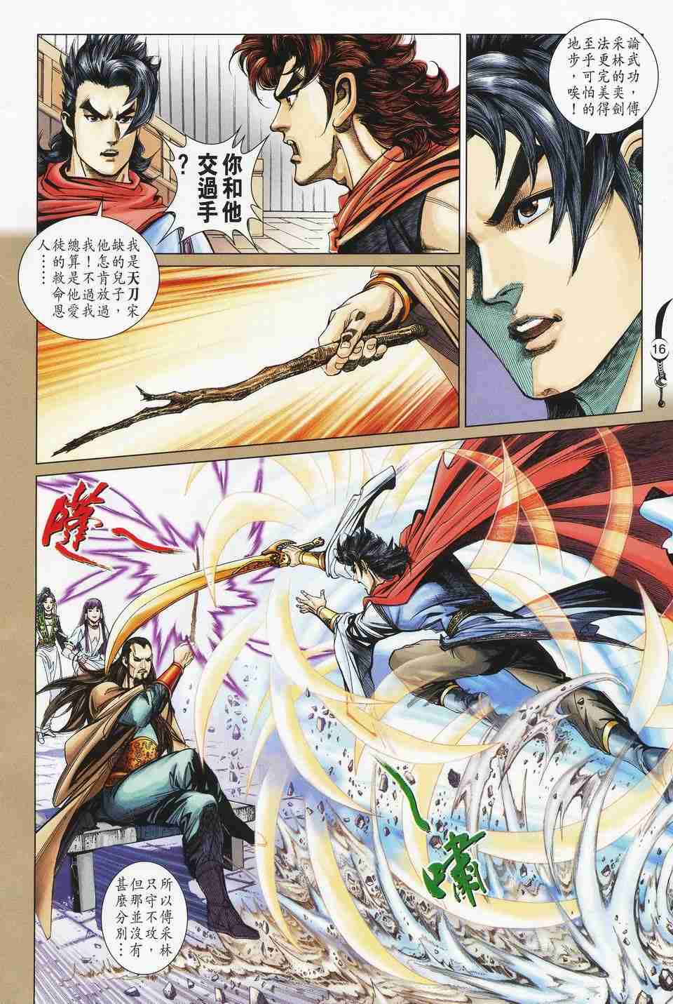 《大唐双龙传》漫画最新章节第153话免费下拉式在线观看章节第【16】张图片