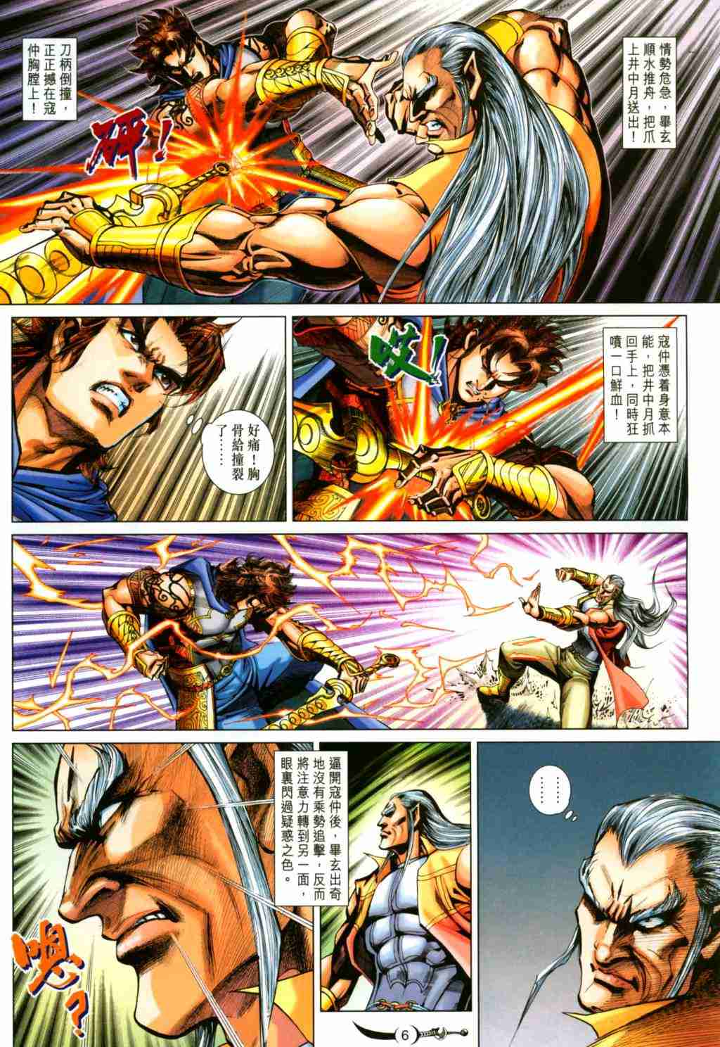 《大唐双龙传》漫画最新章节第252话免费下拉式在线观看章节第【6】张图片