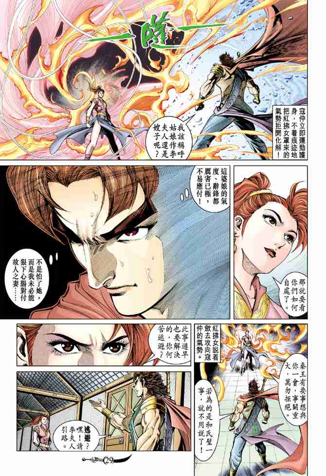 《大唐双龙传》漫画最新章节第47话免费下拉式在线观看章节第【29】张图片