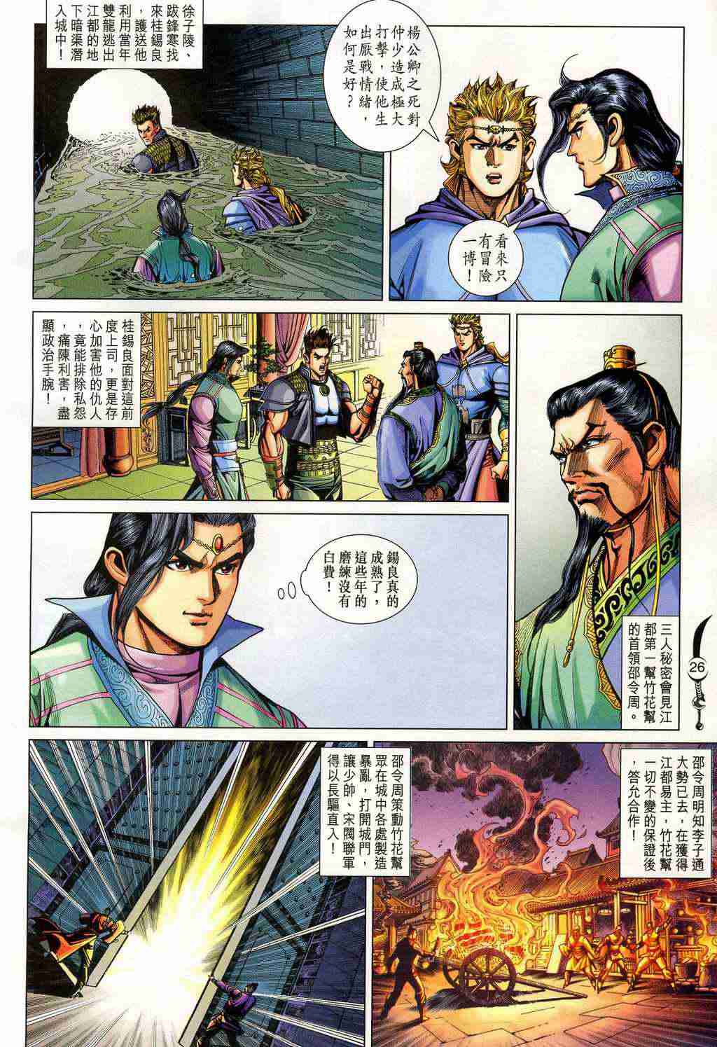 《大唐双龙传》漫画最新章节第207话免费下拉式在线观看章节第【26】张图片