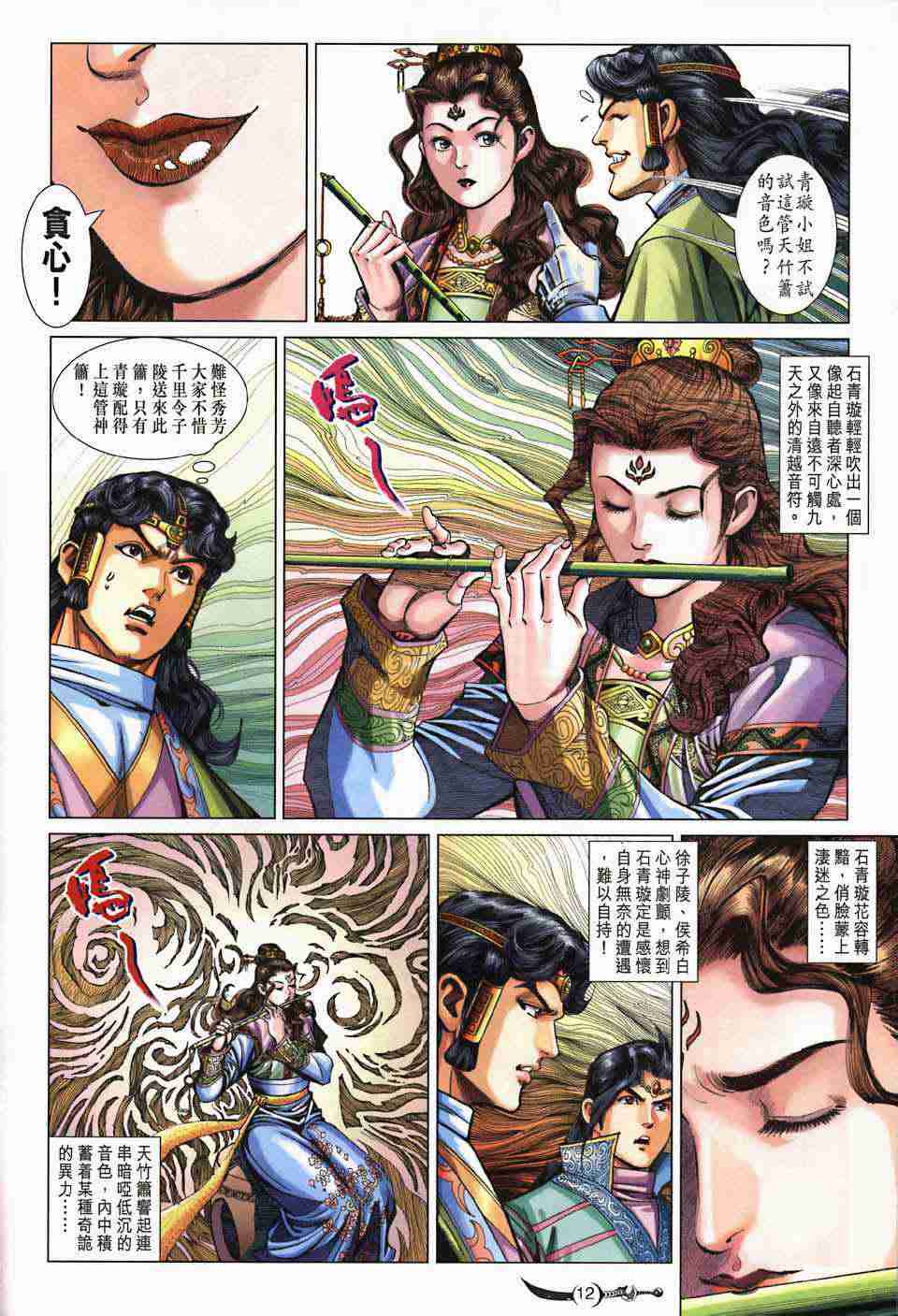 《大唐双龙传》漫画最新章节第206话免费下拉式在线观看章节第【12】张图片