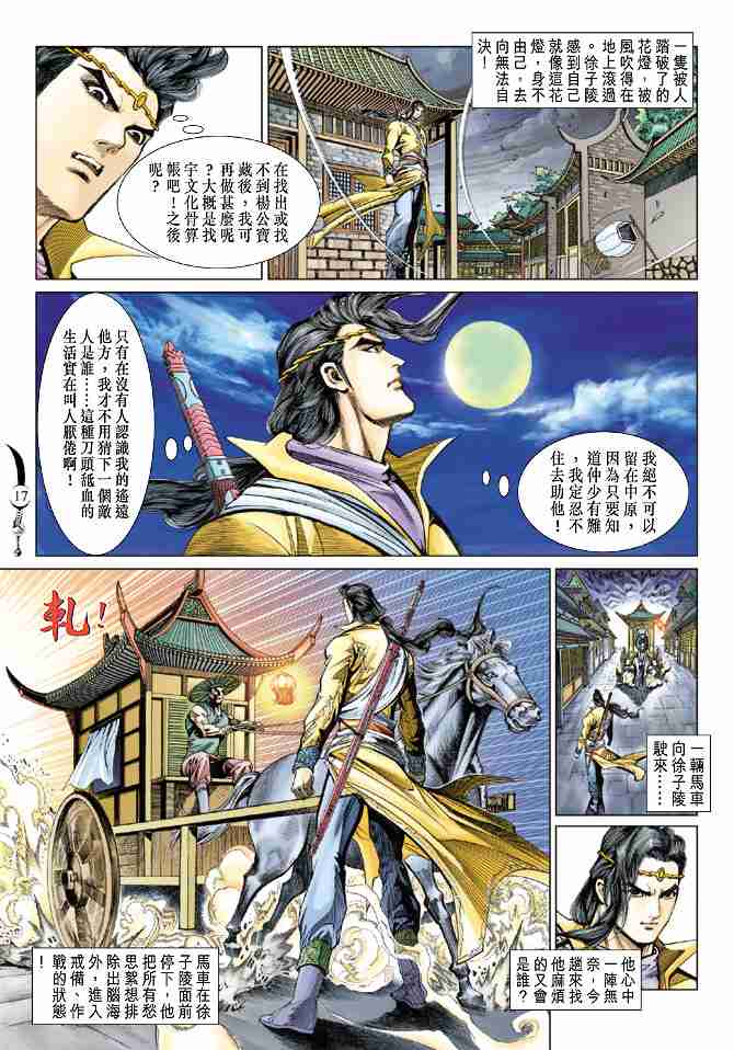 《大唐双龙传》漫画最新章节第77话免费下拉式在线观看章节第【16】张图片