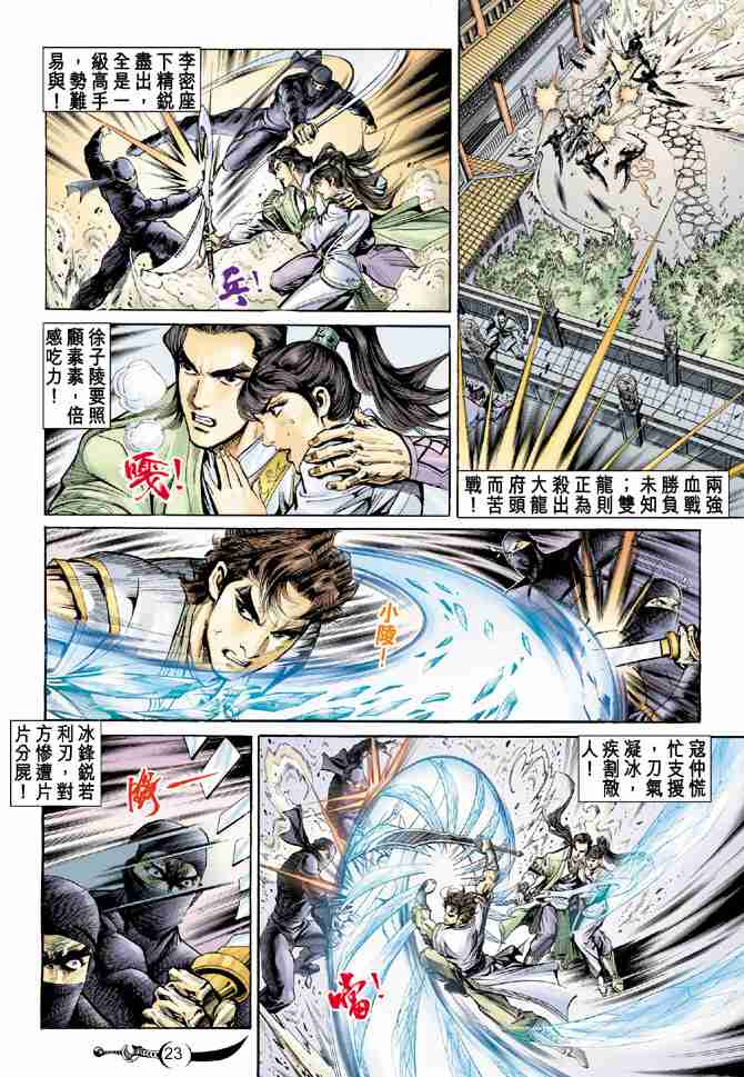 《大唐双龙传》漫画最新章节第14话免费下拉式在线观看章节第【22】张图片